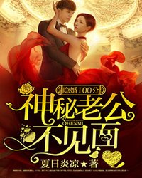 《隐婚100分：神秘老公不见面》小说章节列表在线试读 沈安诺杜涛靳韶琛小说全文