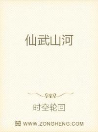 仙武山河全文免费阅读(张耀婠婠) 完结版