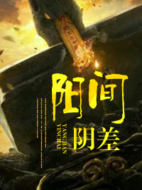 主角是陈洋张安琪的小说 《阳间阴差》 全文精彩试读