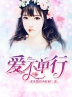 《爱不单行》小说完结版精彩阅读 李月尔陈骁小说阅读