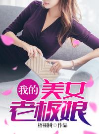 陈升林美娇小说 《我的美女老板娘》小说全文在线阅读