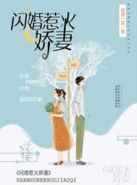 闪婚惹火娇妻主角安小溪非言小说完整版全文在线阅读