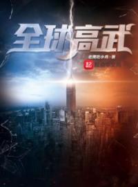 《全球高武》方平刘若琪章节目录在线阅读 第十五章 精神提升