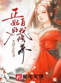 烟萝萧承宇小说 《正妃的自我修养》小说全文在线阅读