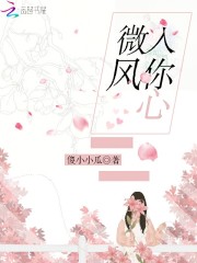 《微风入你心》小说大结局免费试读 苏微汐顾衍风小说全文
